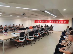 智造再升級(jí)，正莊模具M(jìn)ES二期項(xiàng)目啟